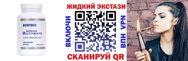 БУТИРАТ 99% Рузаевка